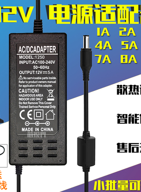 12v5a电源适配器 LED液晶显示器监控录像机1A2A3A4A6A8A10A电源线