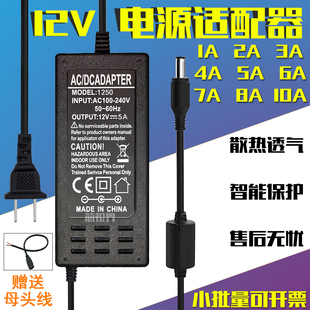 12v5a电源适配器 LED液晶显示器监控录像机1A2A3A4A6A8A10A电源线