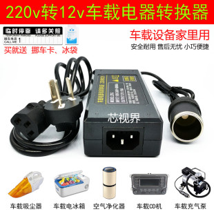 汽车点烟器头插座家用电源转换器车载吸尘器冰箱适配器 220v转12v