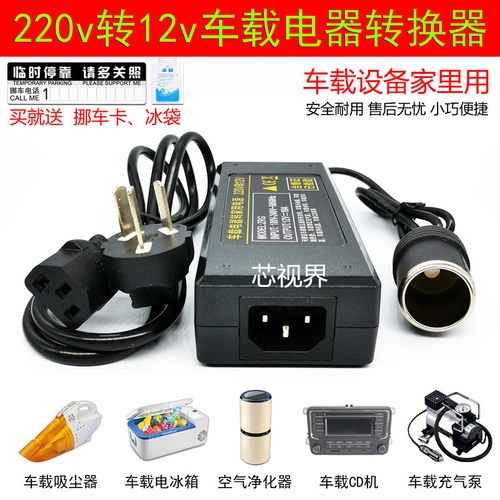 220v汽车点烟器家用转换器冰箱