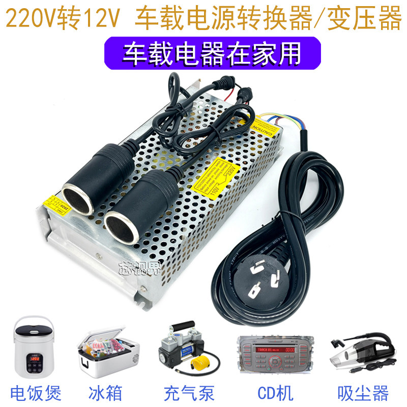 变压器220v转12v车载电源转换器汽车电饭煲冰箱充气泵大功率家用