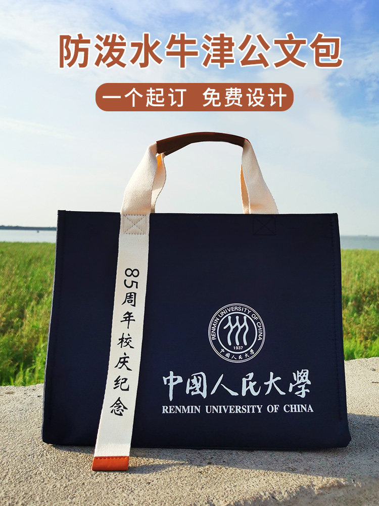 律师公文包定制logo企业防水托特包牛津包学校文创聚会帆布袋定制