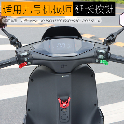 BOBIOANT开关按键铝合金延长