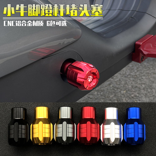 电动车中轴脚蹬堵头塞F400TUQi+