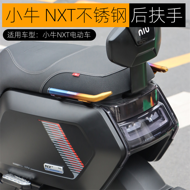 黑火蚁小牛NXT后扶手不锈钢材质