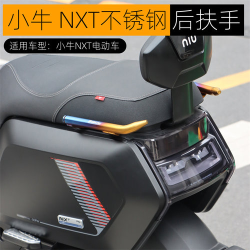 黑火蚁小牛NXT后扶手不锈钢材质