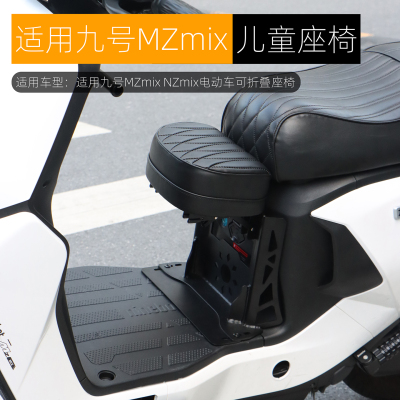 适用九号2025款MZmix儿童座椅