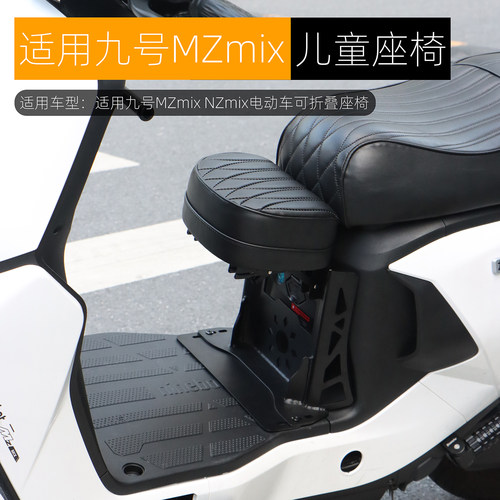 适用九号2025款MZmix儿童座椅