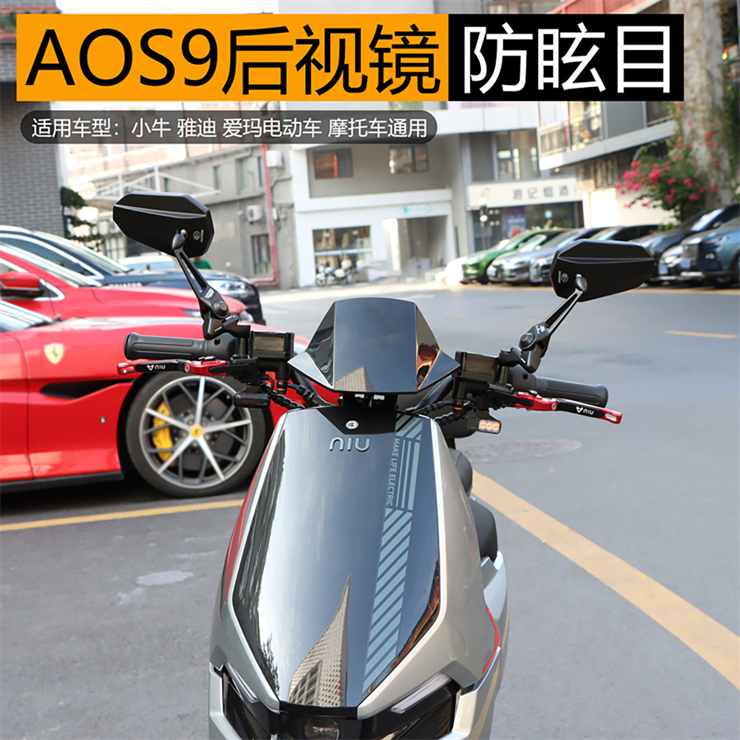 黑火蚁AOS9后视镜高清反炫目