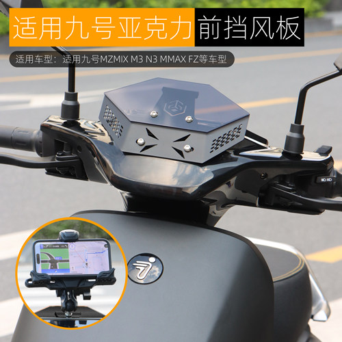 适用九号MZmixFZ前挡风板改装
