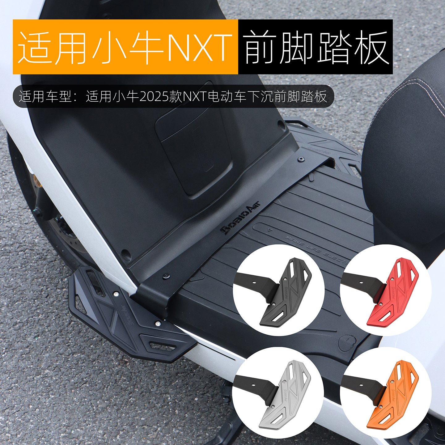 适用小牛NXT NXL前脚踏板改装下沉式斜脚踏加宽FX FXT搁脚板配件