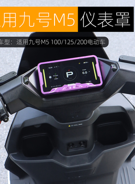 适用于九号M5仪表罩机械师MK2 MZmax M5 100仪表盖保护壳改装配件