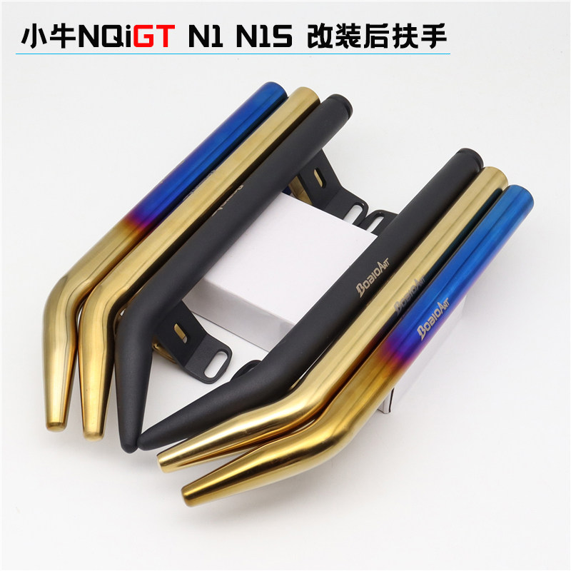 适用小牛电动车N1S后扶手侧拉手