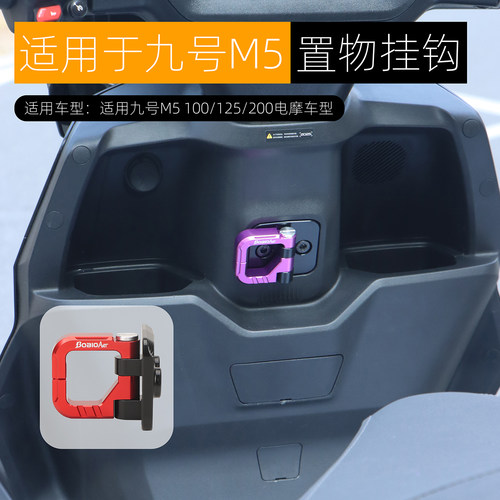 适用九号M5挂钩M5 100 125 200置物挂勾铝合金折叠头盔钩改装配件