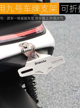 黑火蚁BOBIOANT后牌照支架折叠