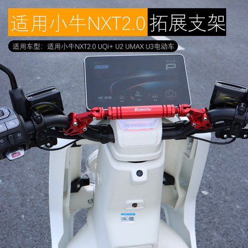 适用小牛NXT2.0平衡杆改装配件