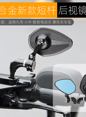 适用于九号机械师二代反光镜MK2魔术师小牛NXT极核AE5i后视镜改装