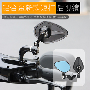 适用于九号机械师二代反光镜MK2魔术师小牛NXT极核AE5i后视镜改装