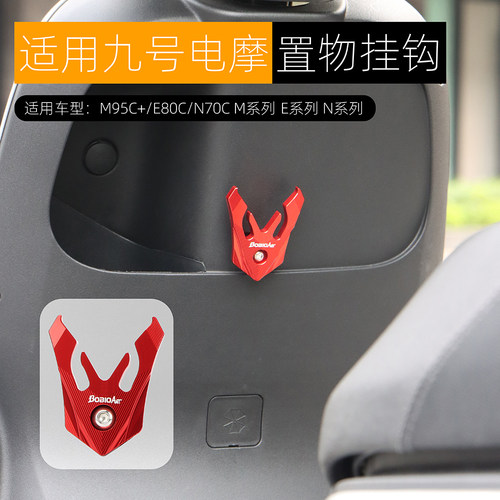 适用九号M95C置物挂钩双钩铝合金