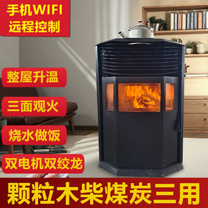 茗鼎欧式远程控制生物颗粒取暖炉