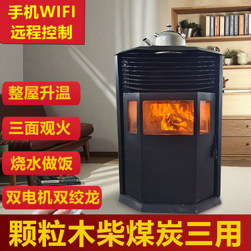 茗鼎远程控制生物质颗粒取暖炉