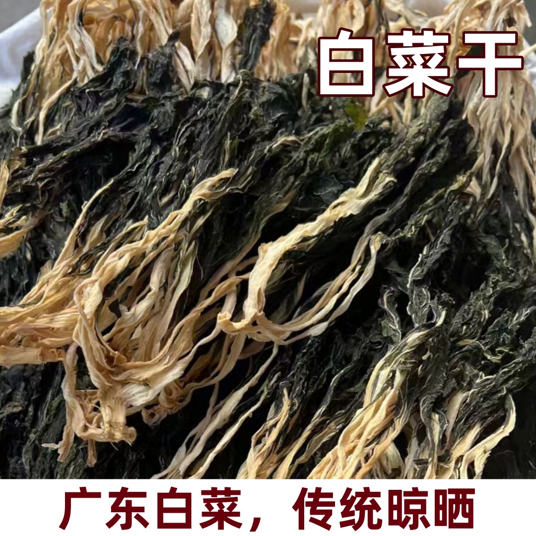 白菜干农家白菜自然晒干
