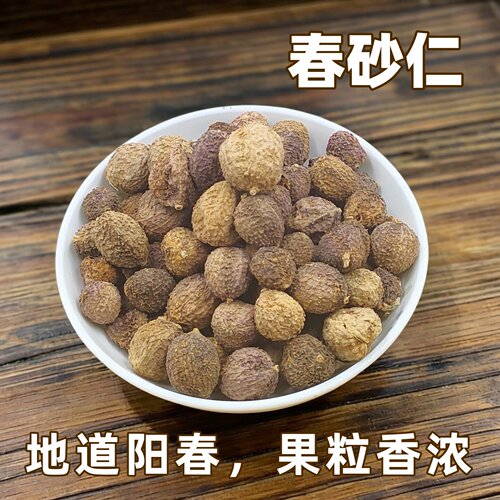 正宗阳春特产春砂仁春沙仁干果