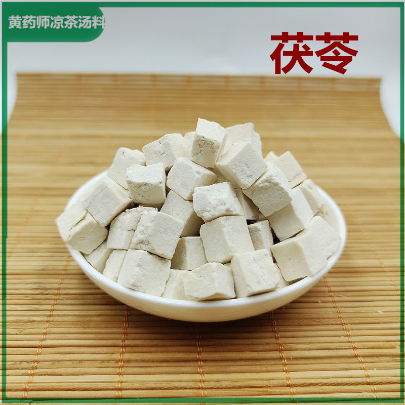 茯苓500克g包邮中药材白土茯苓粉块丁食用伏苓云南云苓苻苓