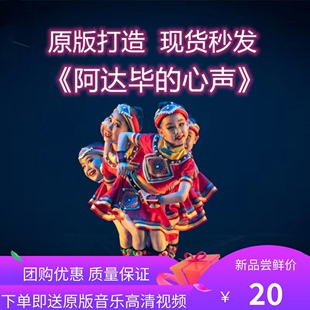 第十一届小荷风采阿达毕的心声舞蹈表演服民族服彝族三月三黎苗族