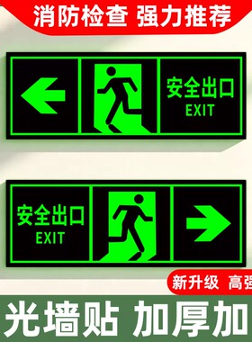 荧光贴纸高级反光贴楼道楼层安全出口地贴安全通道指示牌地贴