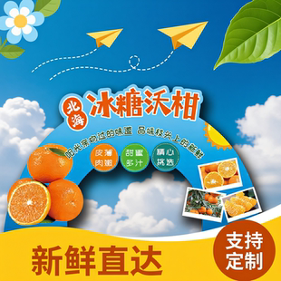 沃柑草莓香蕉开放式办公展高档PVC水果拱门水果店展示陈列板牌