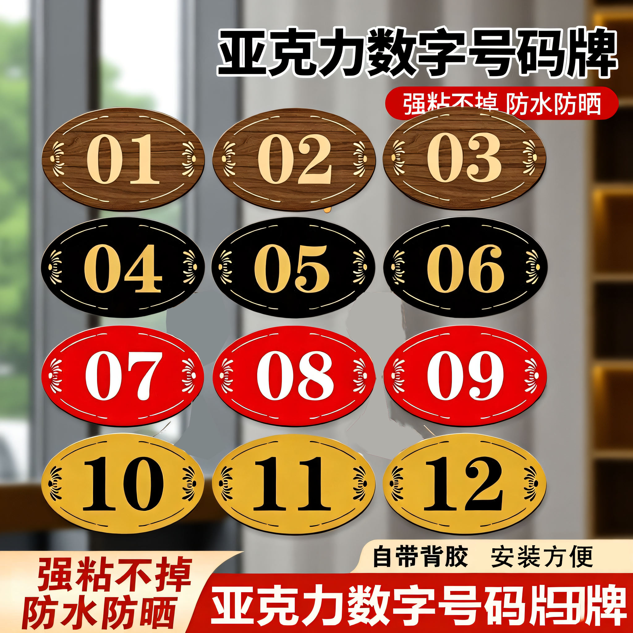 亚克力数字贴桌号牌餐厅号码牌台球号码牌餐桌餐饮饭店桌子编号贴