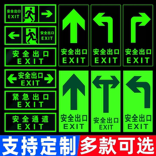 安全通道荧光贴出入口地贴小心地滑标识牌进出口左右箭头指示牌