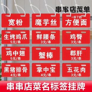 串串菜名小挂牌定制冰箱展示柜炸串冒菜店菜品名称价格标签牌吊牌