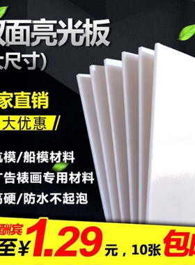 超值大尺寸双面亮光KT板 手工航模广告展示材料