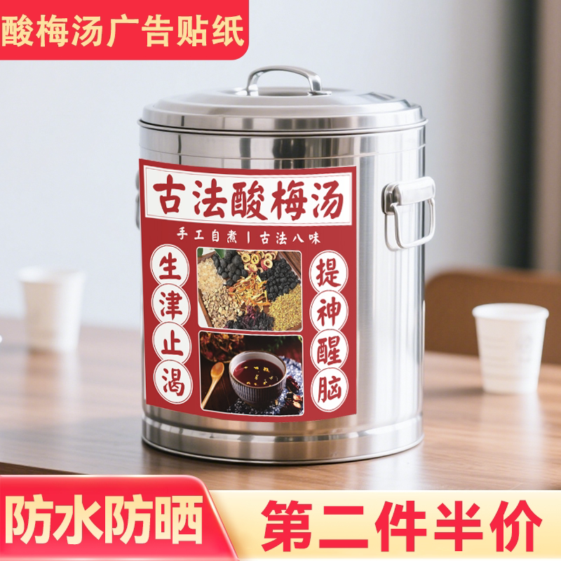 冰粉酸梅汤手工牛乳茶海报贴绿豆沙保温桶贴纸摆摊广告牌卖满杯桶