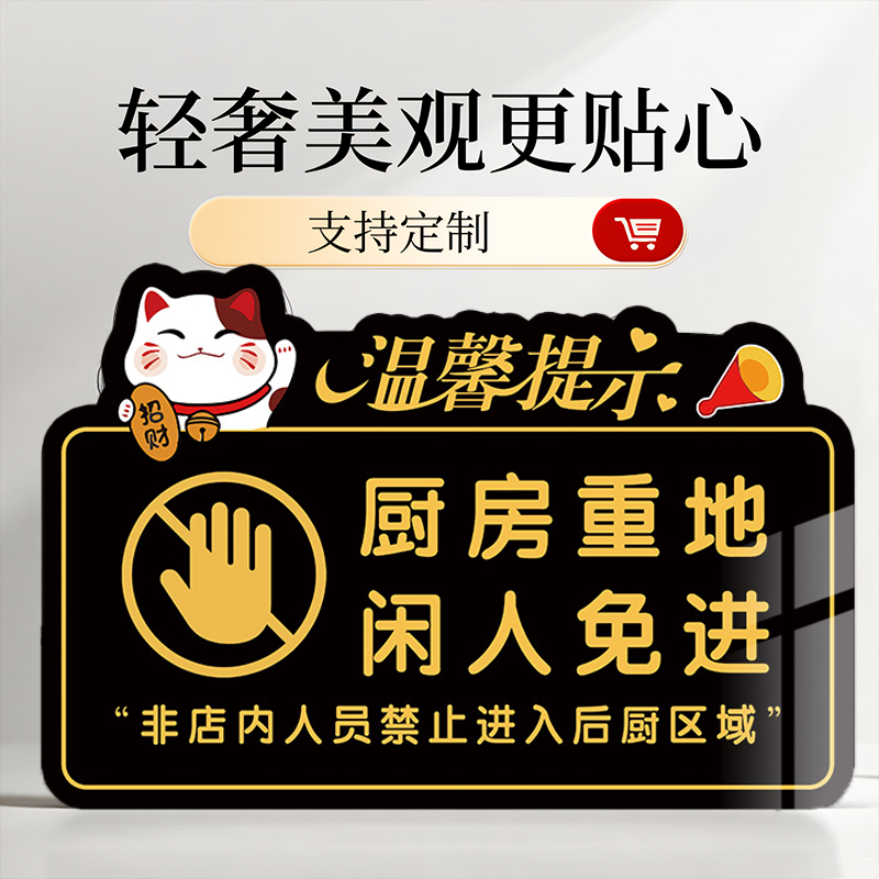厨房重地闲人免进标识牌顾客止步食堂标识牌厨重地闲人免进提示牌