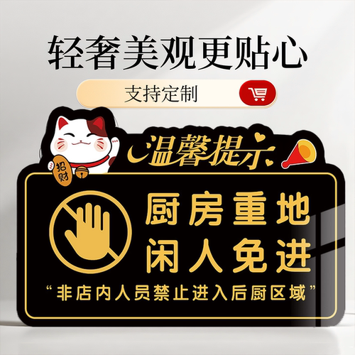 厨房重地闲人免进标识牌顾客止步食堂标识牌厨重地闲人免进提示牌
