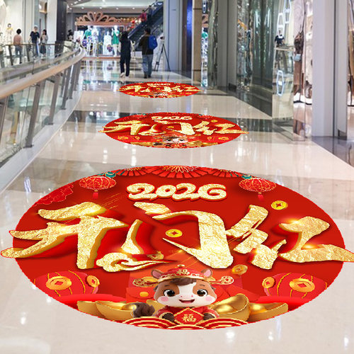 2027开门红地贴保险公司职场布置商场银行新年装饰地面羊年贴纸画