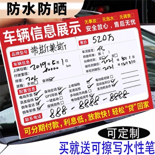 二手车辆信息表售价展示牌车行卖车配置信息表可擦写报价广告牌