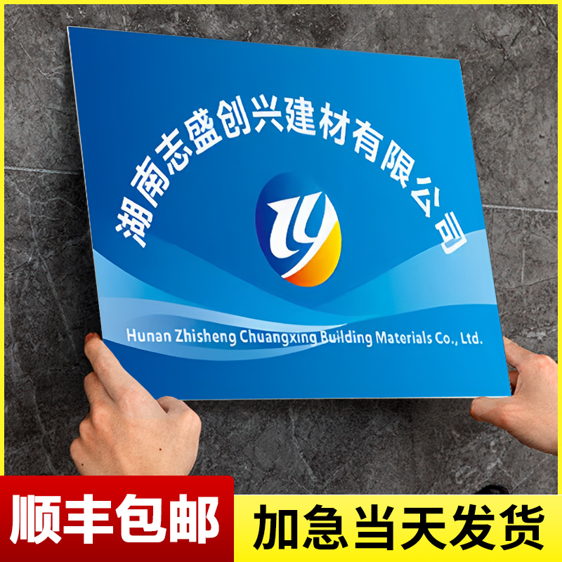 公司门牌kt板定制开户招牌订制泡沫板广告牌子企业牌匾拍照展示牌
