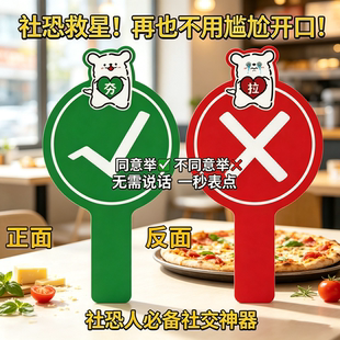 对错举手牌桃黑黑陶嘿同款勾叉牌子亚克力双面叉钩对号牌探店美食