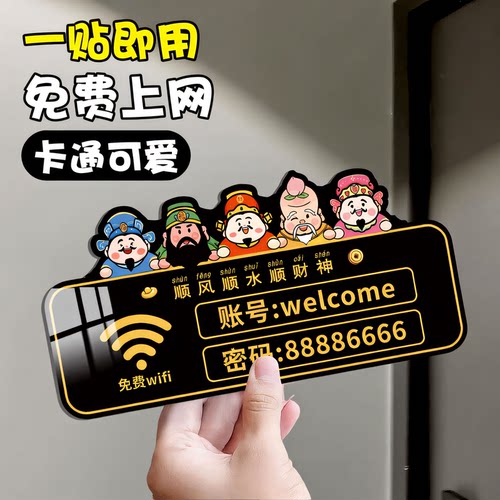 wifi提示牌无线网提示牌网络密码标识牌wife账号密码告示牌墙贴