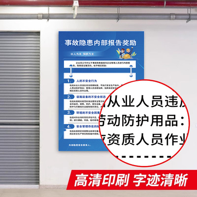 事故隐患内部报告奖励机制公示牌重大事故隐患判定标准准则公告牌