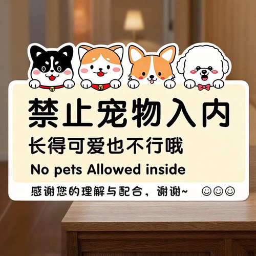 禁止宠物入内提示牌商场超市餐厅请勿携带宠物进入亚克力标识牌