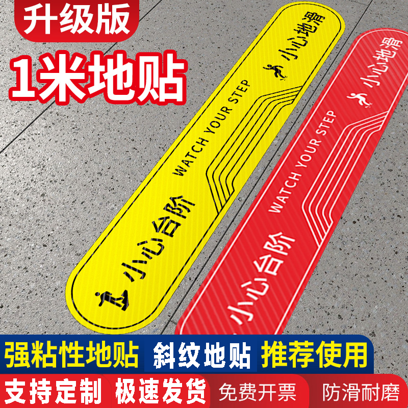 小心台阶小心地滑一米线地贴提示牌上下楼梯注意安全提示温馨标语