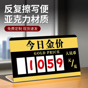 今日金价展示牌黄金价格表报价牌单价钱牌价目表展示牌