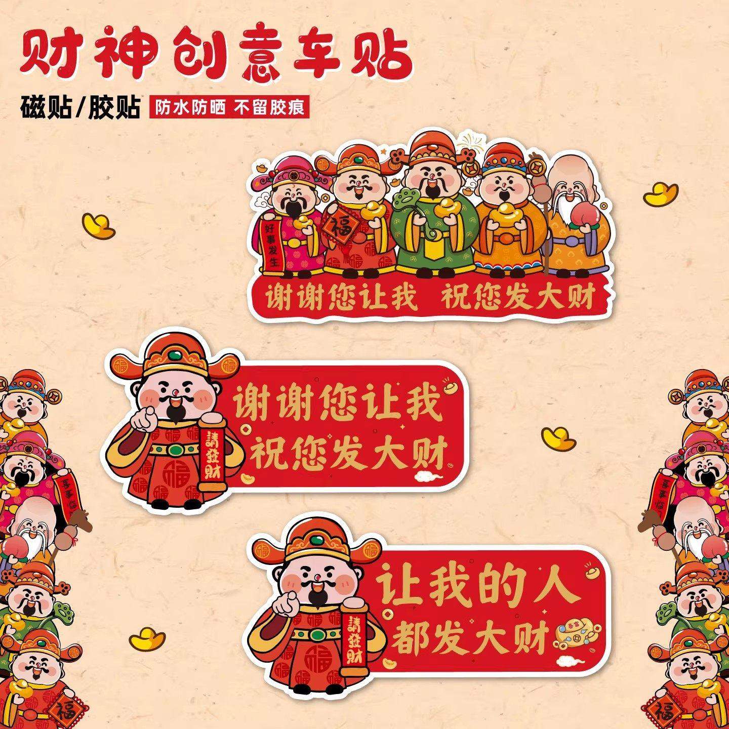 财神搞笑超车变道感谢车贴让让我吧文字提示新手防水汽车磁吸贴,商业/办公家具,广告牌/标识牌,淘宝优惠券,粉丝福利购,淘宝优惠卷