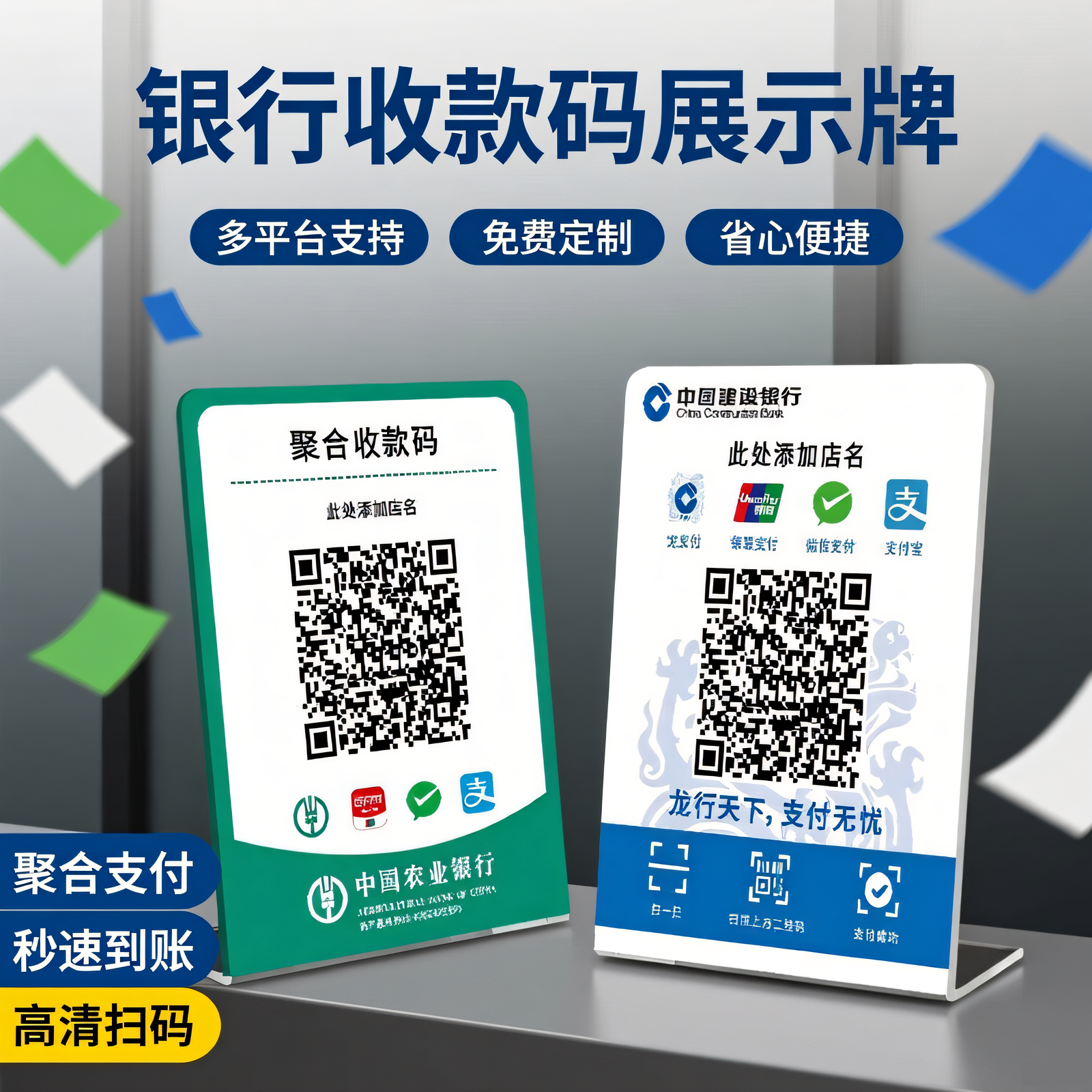 收款码二维码展示牌亚克力收银收钱牌定制商家银联云闪付扫码牌