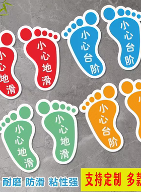 夜光脚印地贴防水防滑耐磨标识脚丫PVC贴纸自粘小心地滑小心台阶